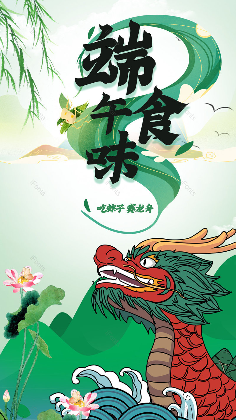 清新手绘中国风格端午食味节日海报印刷,设计模板,设计模板大全,设计模板下载